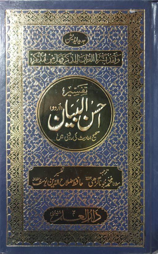 Tafseer Ahsanul Bayaan - Medium